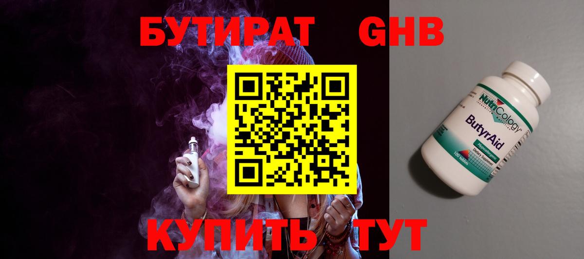 Бутират GHB  Вход с VPN  Кандалакша 