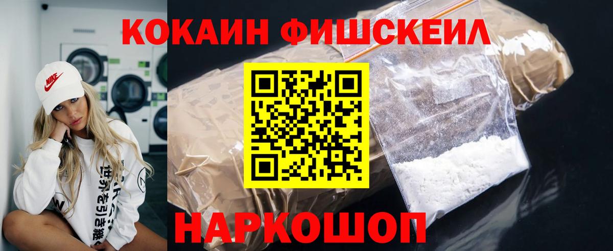 КОКАИН Fish Scale Кандалакша