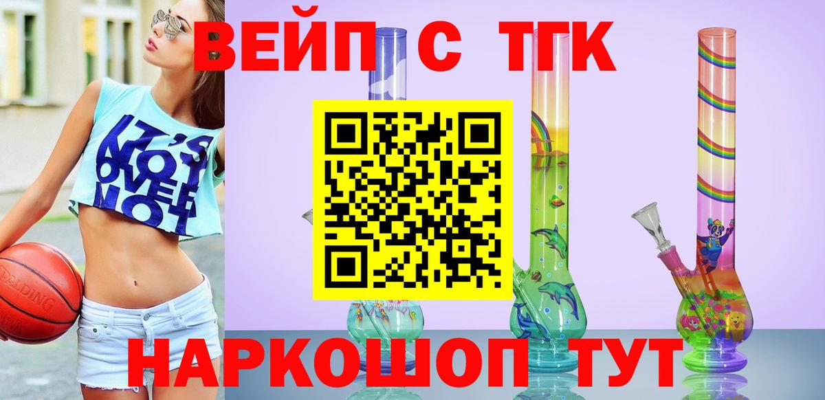 Дистиллят ТГК жижа  Дистиллят ТГК вейп  Кандалакша  Вход с VPN 